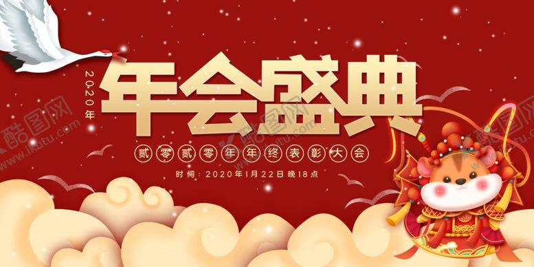编号：54461010240618517167【酷图网】源文件下载-年会盛典