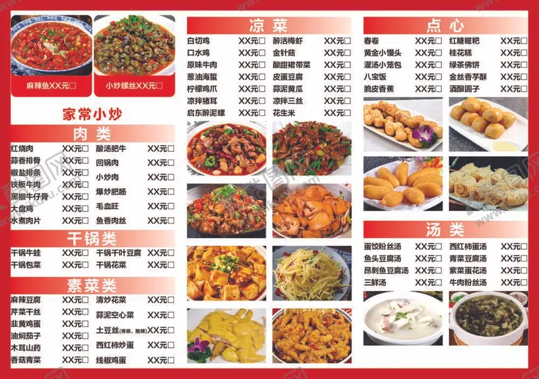 编号：37886912031304043898【酷图网】源文件下载-海鲜菜单