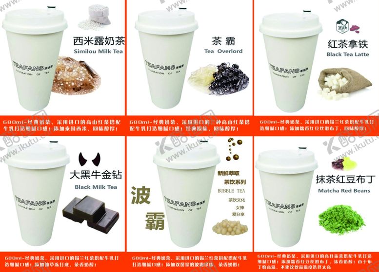 编号：89419604171149107705【酷图网】源文件下载-奶茶菜单
