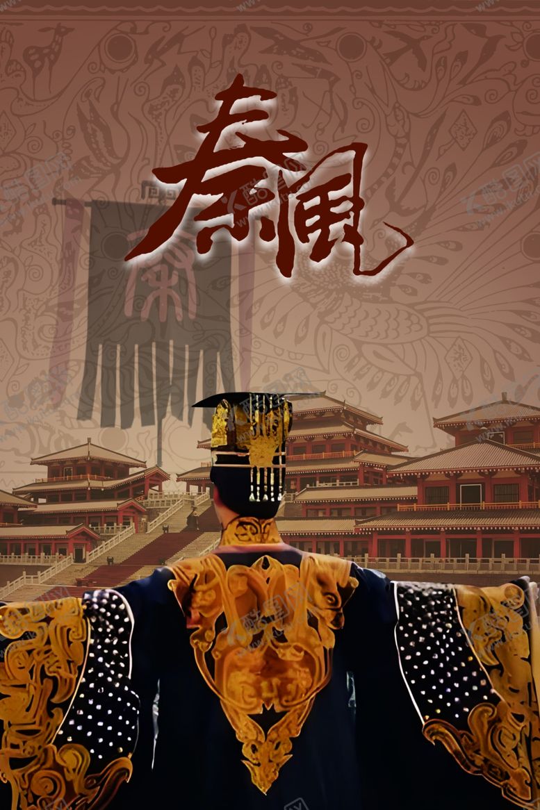 编号：67329801281922044680【酷图网】源文件下载-朝代海报
