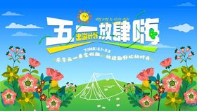 五一出游