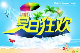夏天来了