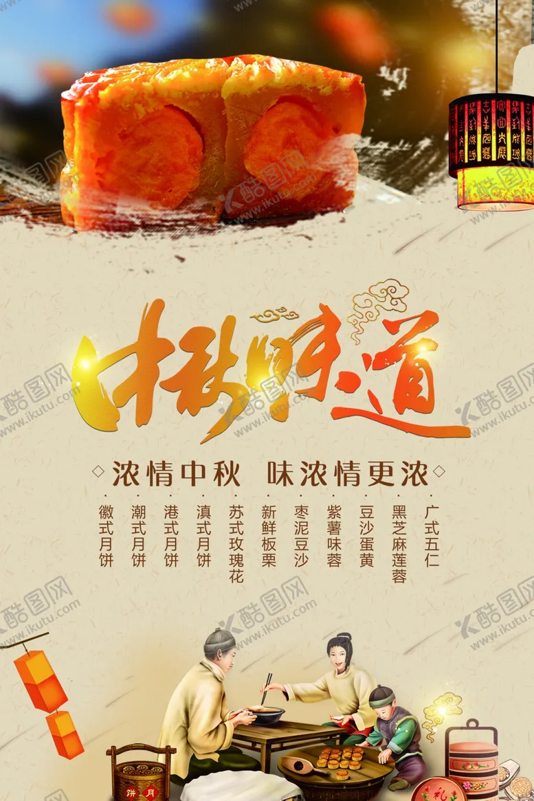 编号：60102306250527198637【酷图网】源文件下载-中秋节海报