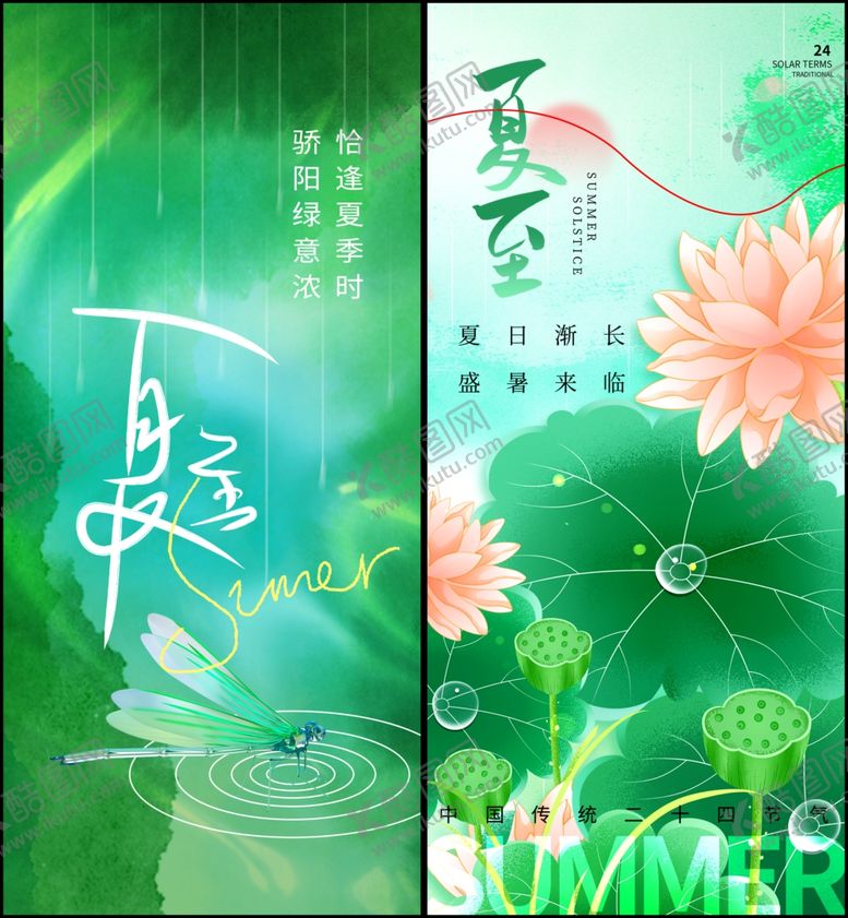编号：14337107020259507367【酷图网】源文件下载-夏至