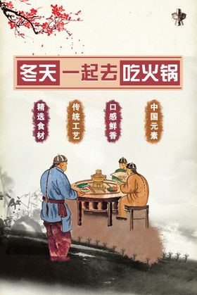 火锅海报中国风海报简单海报