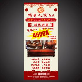 编号：98132409241745513815【酷图网】源文件下载-红木家具海报