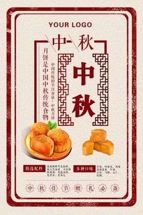 中秋
