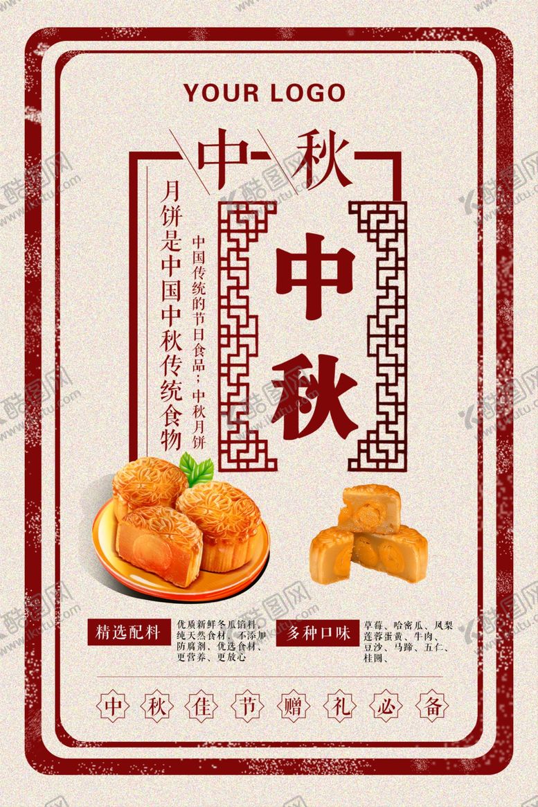 编号：27197005081742138779【酷图网】源文件下载-中秋