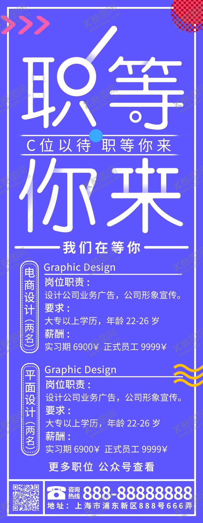 编号：37247906231828186646【酷图网】源文件下载-招聘易拉宝