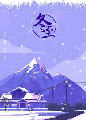 冬至单图