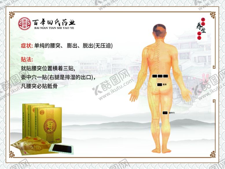 编号：34131403311922473250【酷图网】源文件下载-膏药