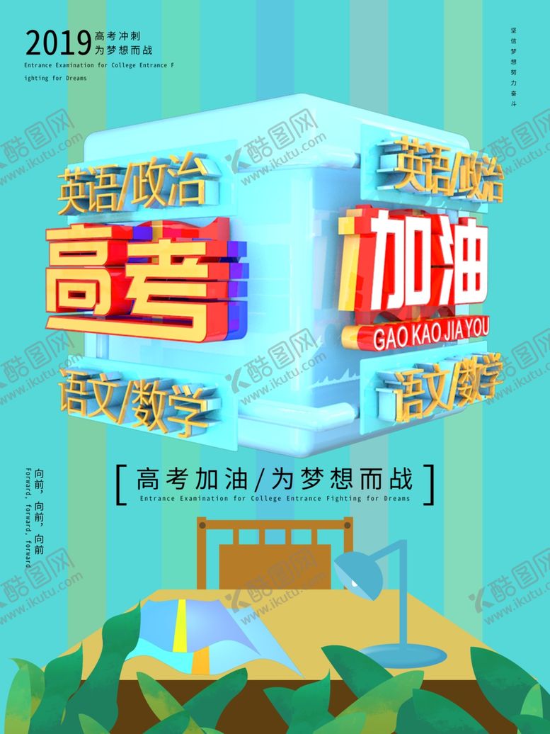 编号：74126309260342337426【酷图网】源文件下载-高考加油