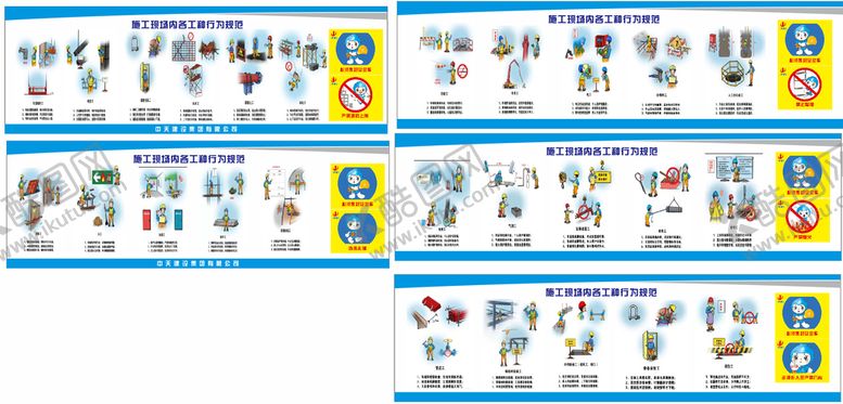 编号：98097511262336139606【酷图网】源文件下载-施工行为规范