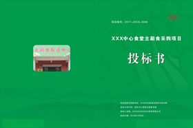 绿色动感时尚企业画册封面标书宣传册