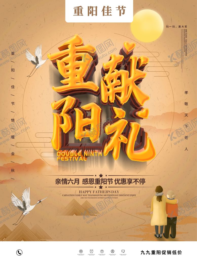 编号：41665610311451092596【酷图网】源文件下载-重阳节