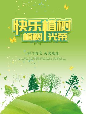 植树节绿色活动绿色环保海报