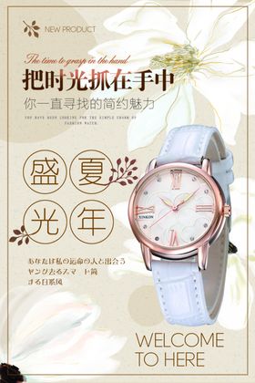 手表海报