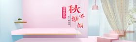 秋冬焕新
