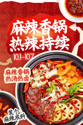 麻辣香锅