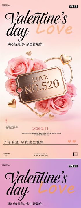 214情人节爱心玫瑰花海报