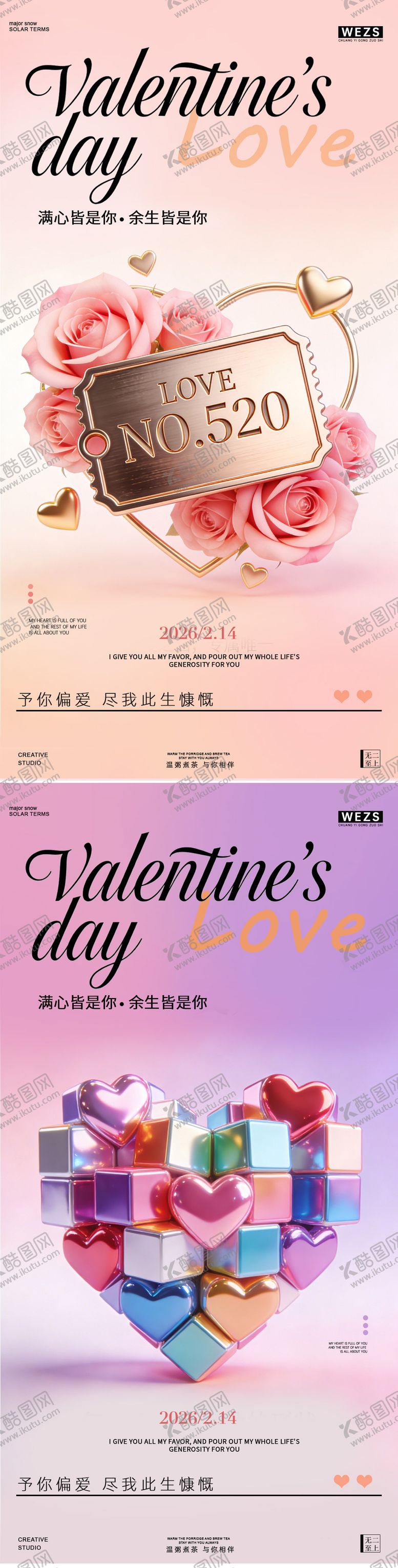 编号：56229702080203002973【酷图网】源文件下载-情人节爱心玫瑰花海报