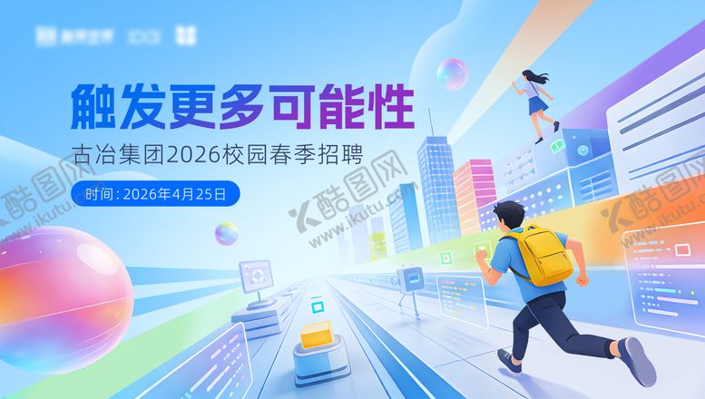 编号：70818105222154585274【酷图网】源文件下载-企业招聘kv