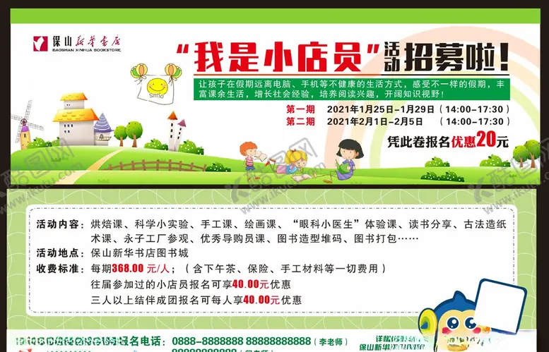 编号：51332503152213188098【酷图网】源文件下载-幼儿园代金券