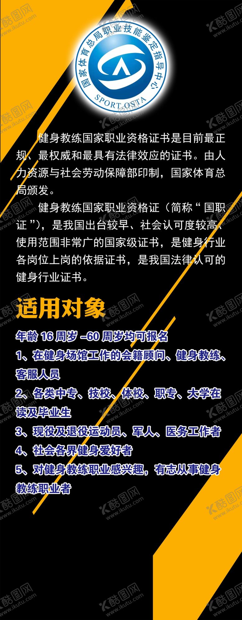 编号：62134010010026521762【酷图网】源文件下载-健身简介易拉宝
