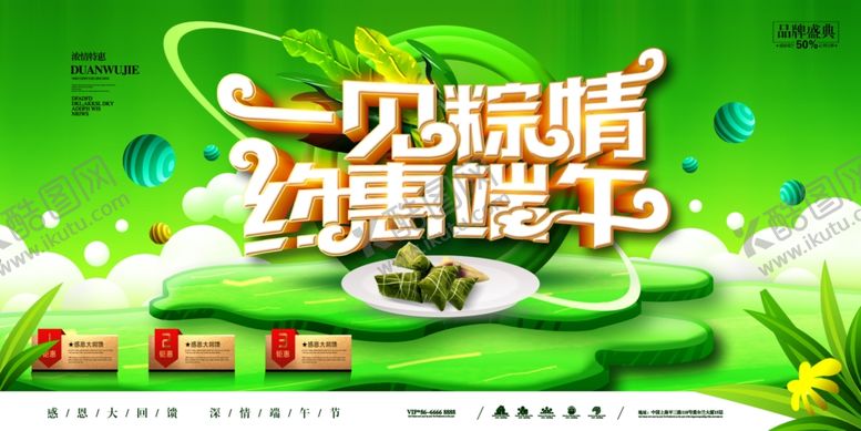 编号：88869610050249225751【酷图网】源文件下载-端午海报