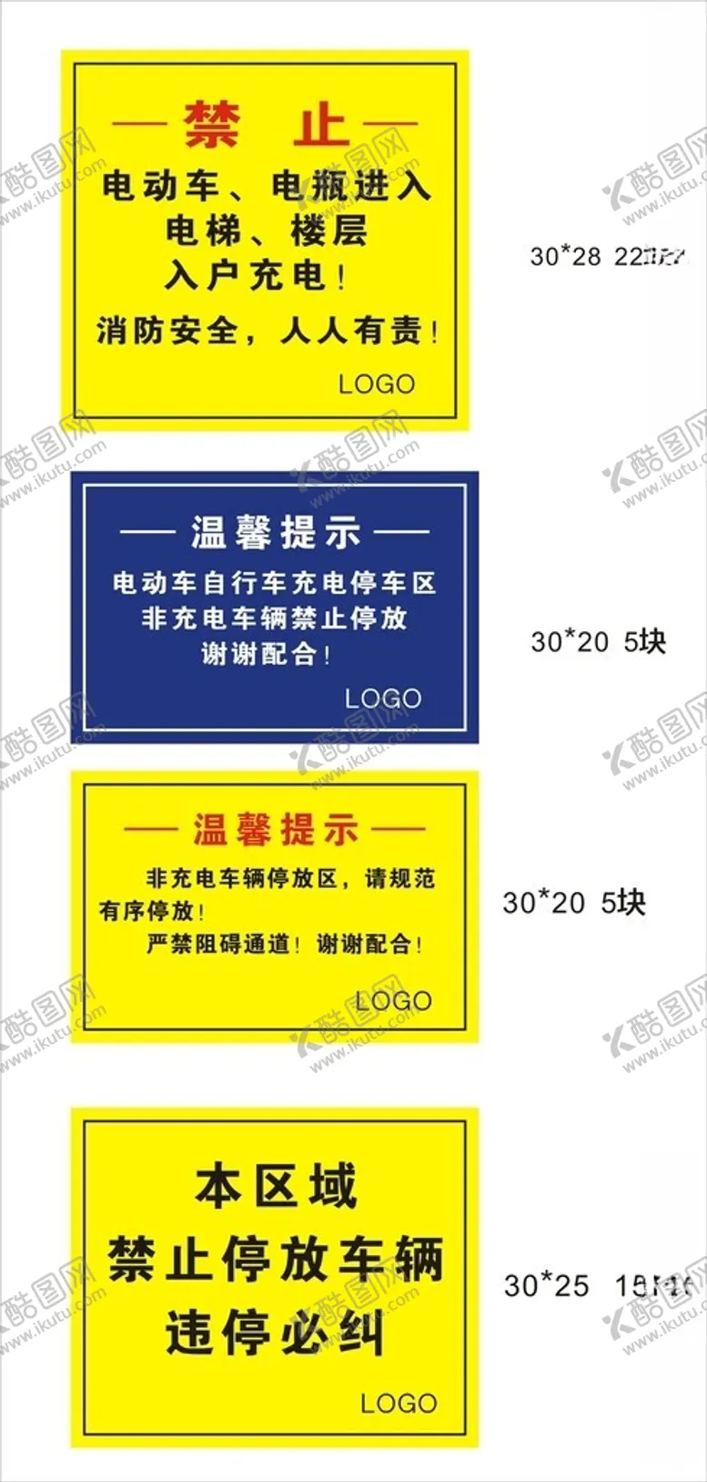 编号：70314312101144194079【酷图网】源文件下载-消防车禁止到小区楼层充电