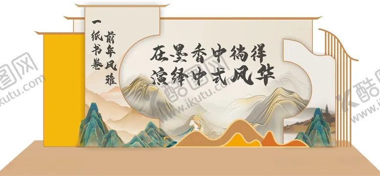 编号：68530606051631298627【酷图网】源文件下载-中式山水校园文化展示墙