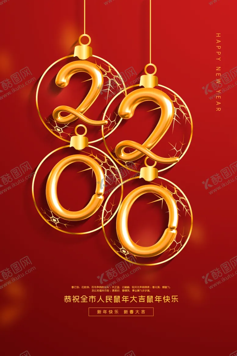 编号：85144707040357402038【酷图网】源文件下载-2020年