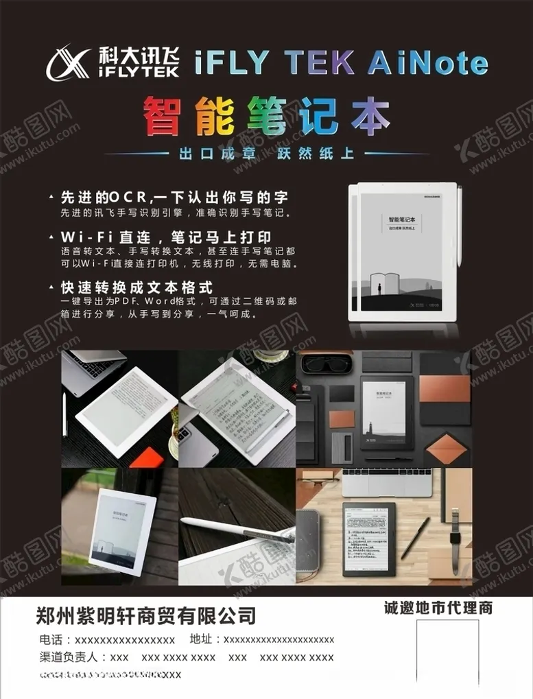 编号：30489905011609384473【酷图网】源文件下载-科大讯飞智能笔记本海报