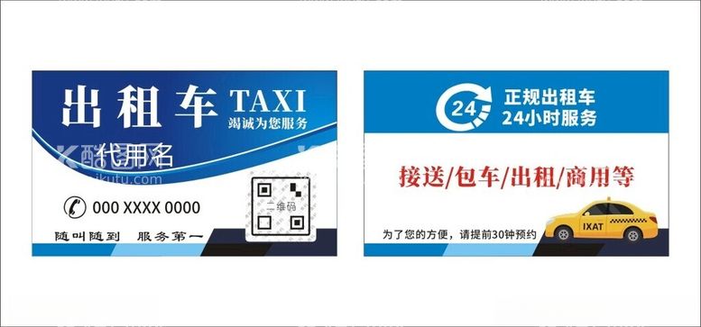 编号：51355912220620087715【酷图网】源文件下载-出租车