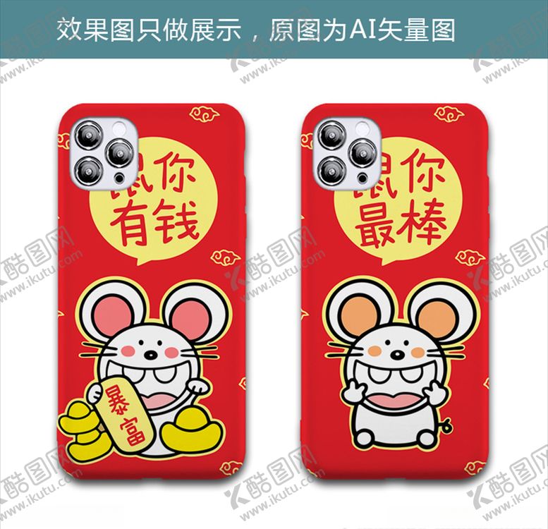 编号：57765109182110177322【酷图网】源文件下载-鼠你有钱最棒