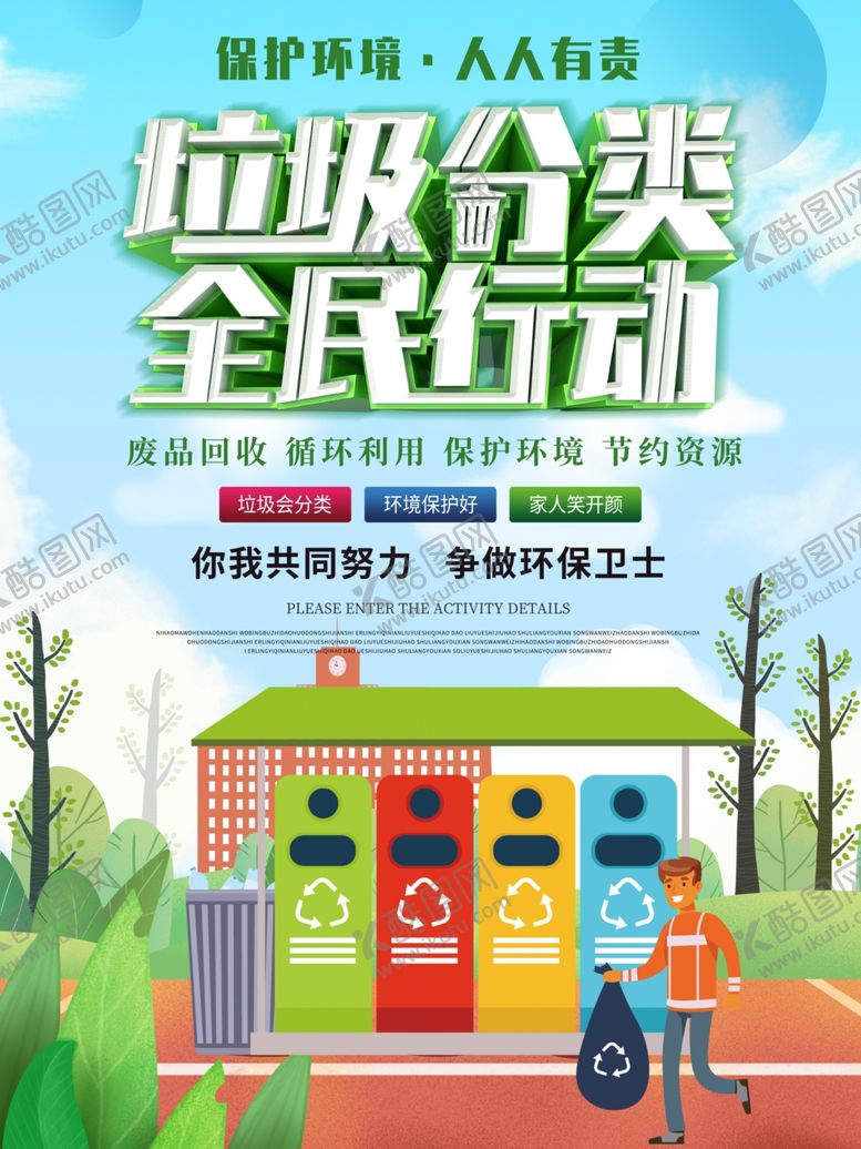编号：60855105040433529651【酷图网】源文件下载-垃圾分类