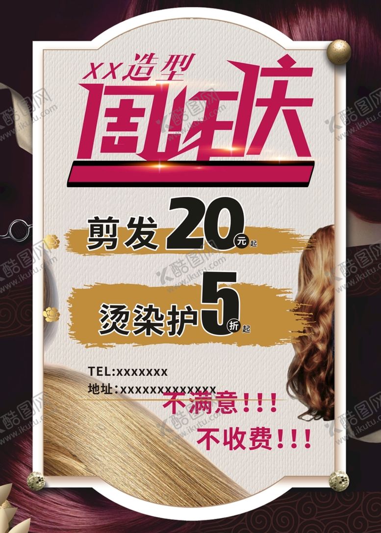编号：97185310090136356879【酷图网】源文件下载-美发