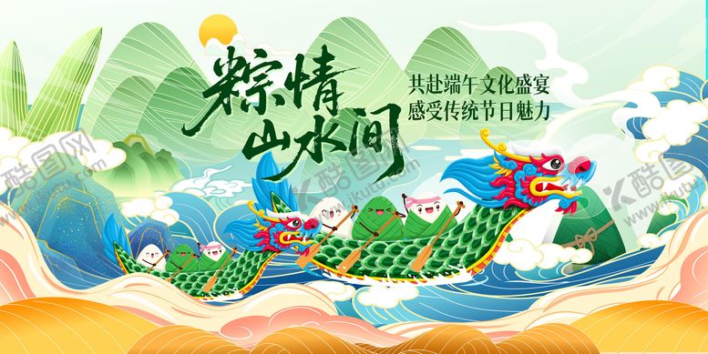 编号：31761806142203531039【酷图网】源文件下载-端午节插画活动主KV