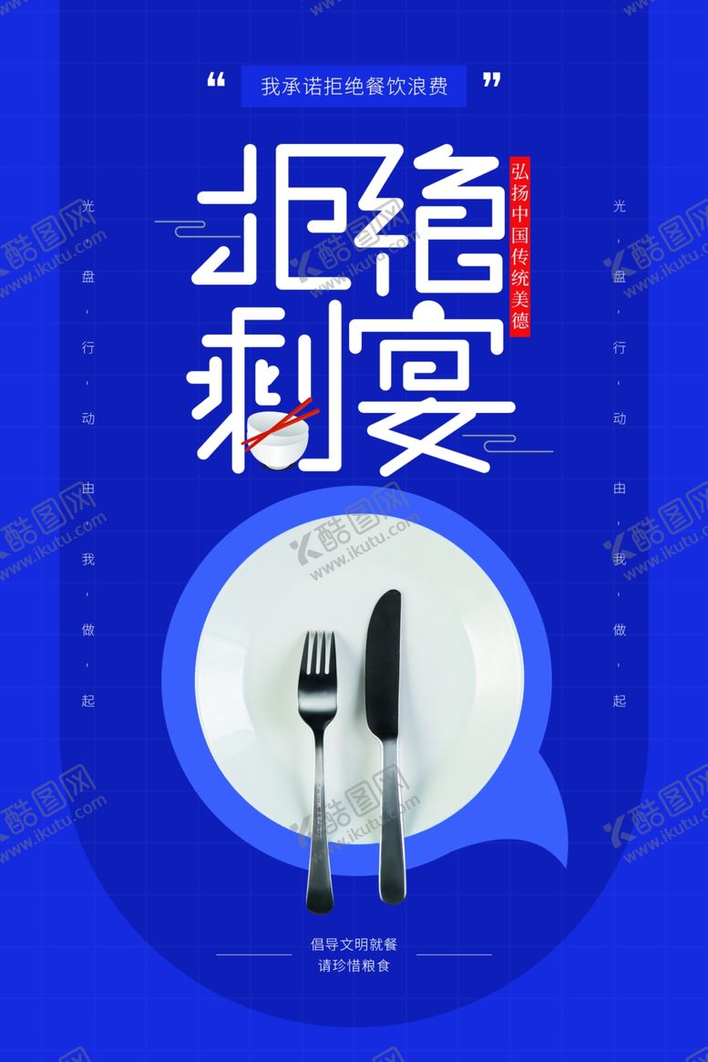 编号：19580810261626543088【酷图网】源文件下载-珍惜粮食海报