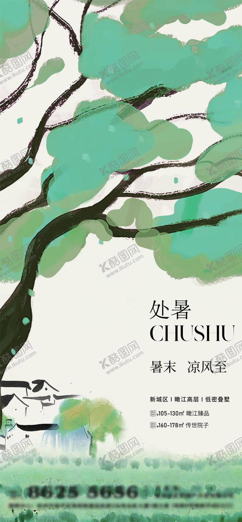 编号：35732709042206132202【酷图网】源文件下载-处暑节气海报