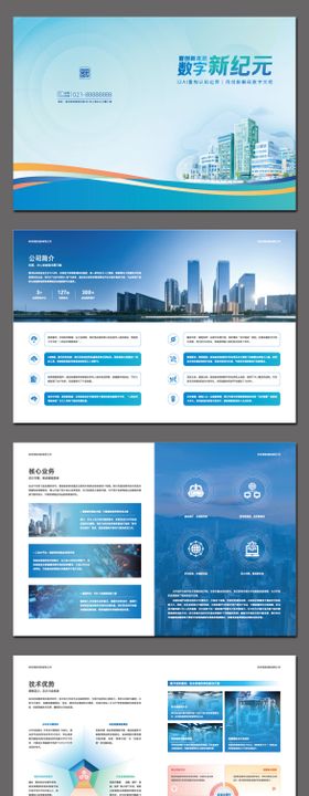 AI智能科技公司产品宣传画册