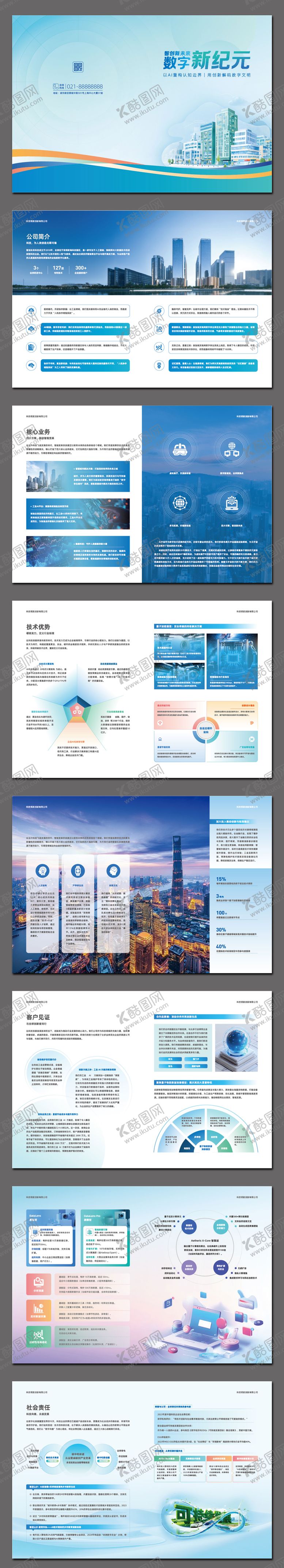 编号：29099512071807041315【酷图网】源文件下载-AI智能科技公司产品宣传画册