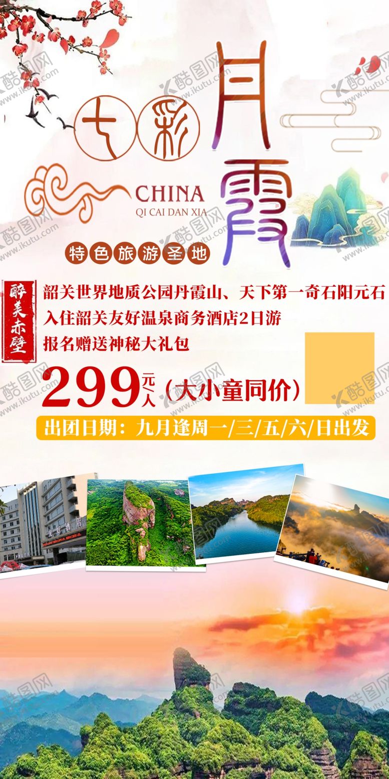 编号：27254407091104543010【酷图网】源文件下载-七彩丹霞