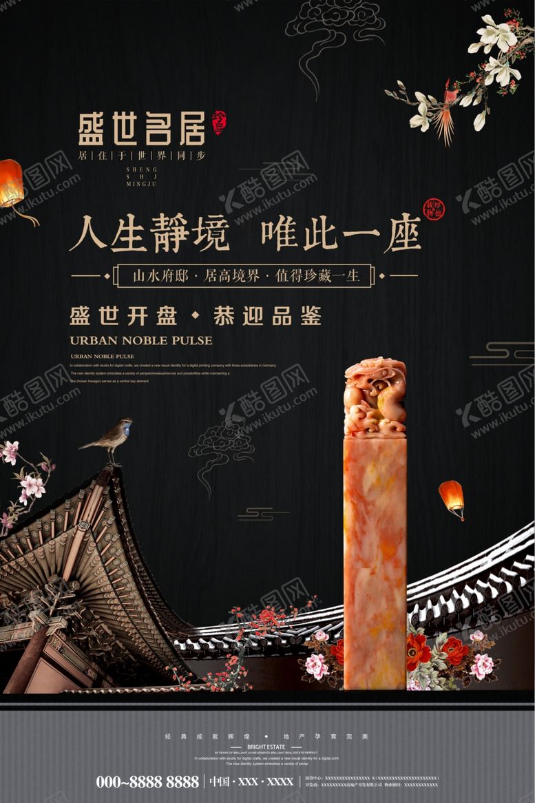 编号：69331210282321119978【酷图网】源文件下载-中式地产海报