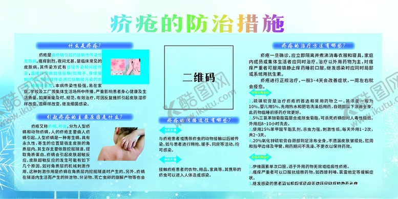 编号：27641402270127098682【酷图网】源文件下载-疥疮的防治措施