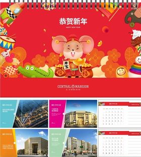 鼠年台历