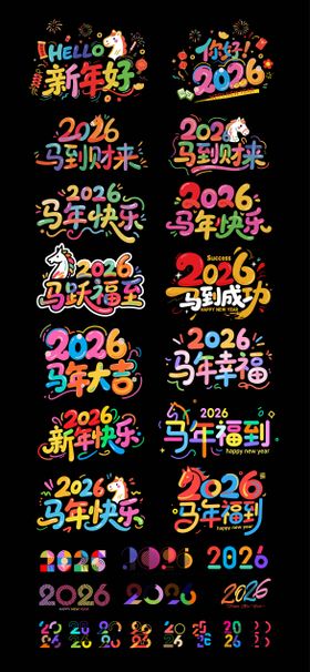 新年春节马年窗贴玻璃贴门贴静电贴插画