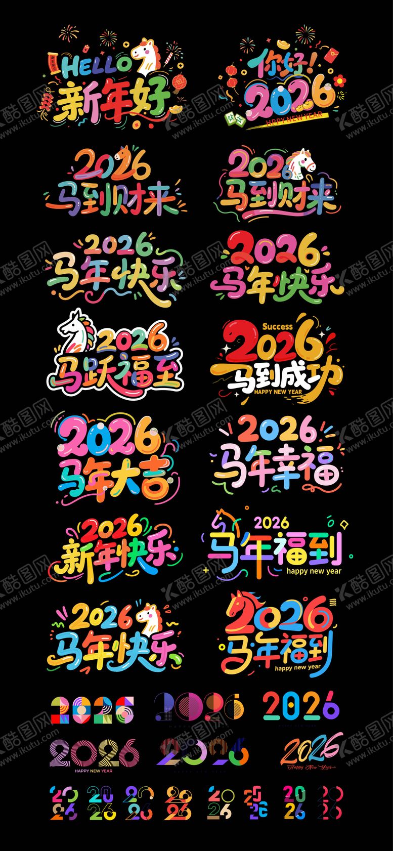 编号：50346901071311568731【酷图网】源文件下载-新年春节马年窗贴玻璃贴门贴静电贴插画
