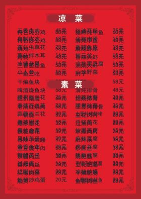 菜单菜谱
