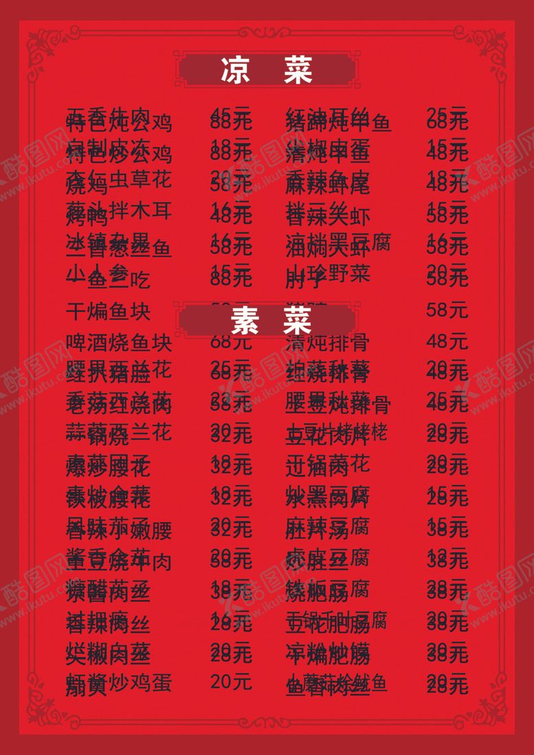 编号：27528807041706227210【酷图网】源文件下载-菜单菜谱